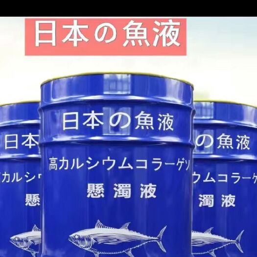 蛋白质补充饲料 供应液体桶装肥料 海藻菌生物菌25L鱼蛋白 含腐植酸水溶肥鱼