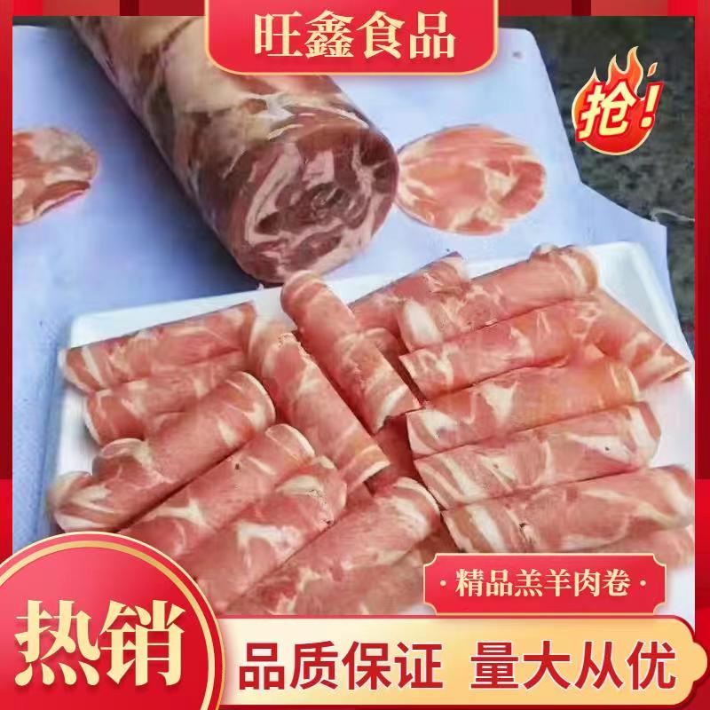 精品羔羊肉卷，一手货源，欢迎老板咨询！