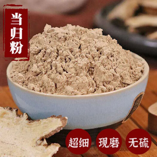 中药材当归粉 新鲜当归粉食用粉面膜粉 正品无硫当归片