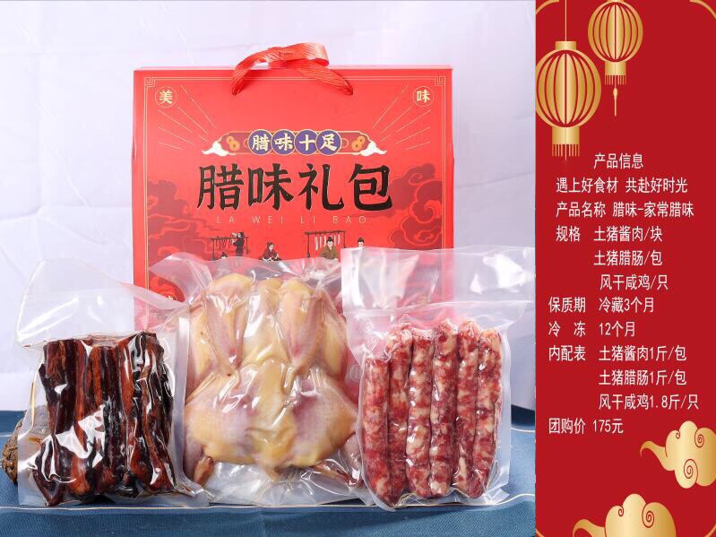 杭州腊味组合 腊味飘香礼盒酱鸭+风干鸡+腊肠组合大礼包年货礼盒