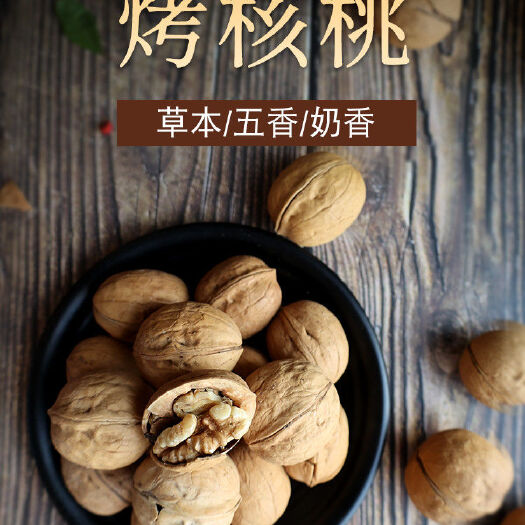 沧县批发（薄皮核桃  烤核桃新疆薄皮大核桃手捏熟核桃草本五香奶油