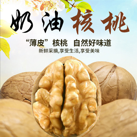 睢县2021优惠多口味奶油味新货薄皮核桃干果坚果孕妇小孩营养补