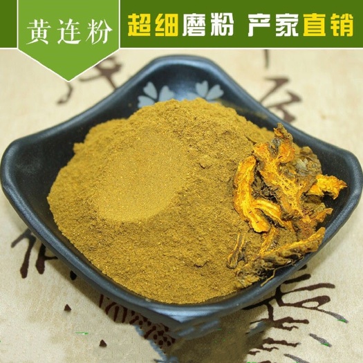 亳州中药材黄莲粉 鸡爪黄连粉 超细黄连粉  川黄连粉 包邮