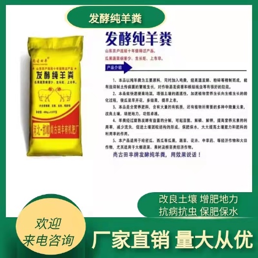 邯郸 发酵纯羊粪有机肥瓜果蔬菜病害少生长旺上市早绿色安全经济实惠