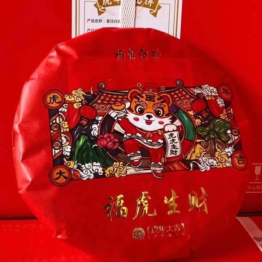 寿宁县福鼎白茶 虎年纪念饼 2014年贡眉枣香味 礼盒装