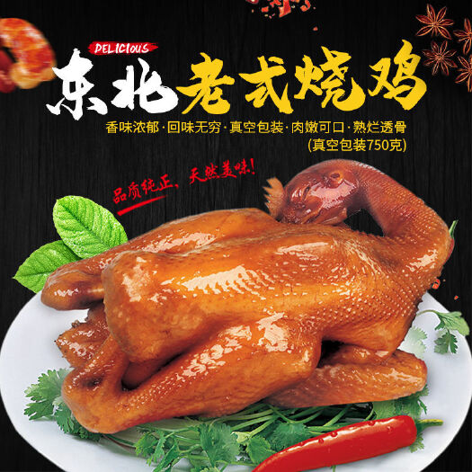 哈尔滨老式东北烧鸡特色熏鸡哈尔滨烧鸡熟食整只土鸡五香味手撕鸡肉即