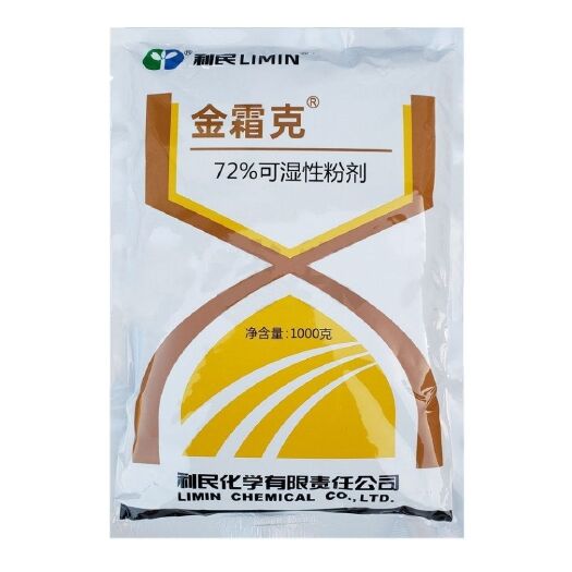 临沂利民金霜克72%霜脲锰锌 霜脲氰果树蔬菜霜霉病疫病杀菌剂