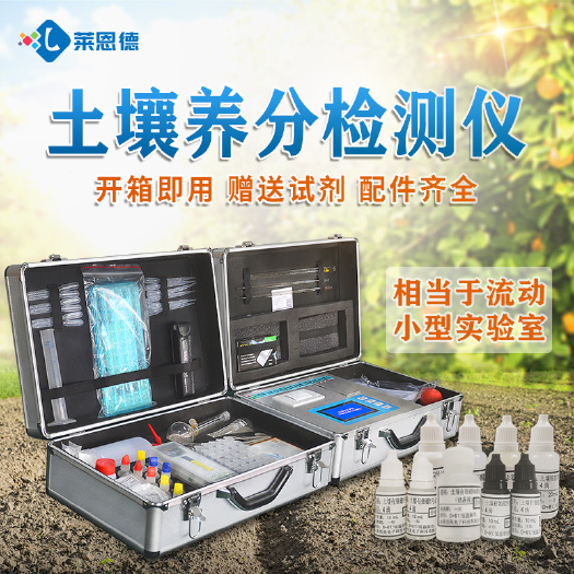 潍坊土壤检测仪 莱恩德肥料养分检测仪全项目肥料养分检测仪LD-FB