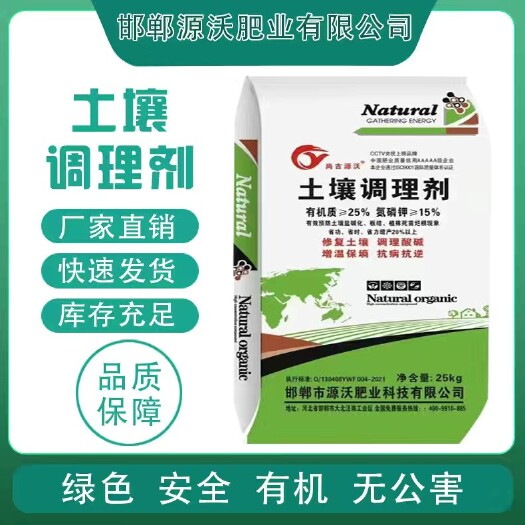 土壤調(diào)理劑修復(fù)土壤調(diào)理酸堿增溫保熵抗病抗逆