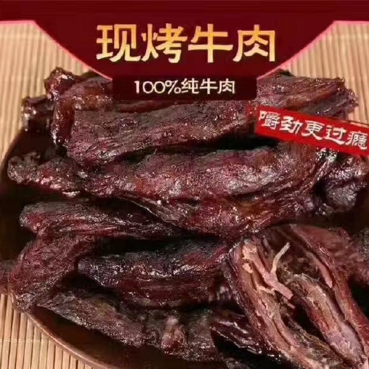锡林浩特 内蒙牛肉干