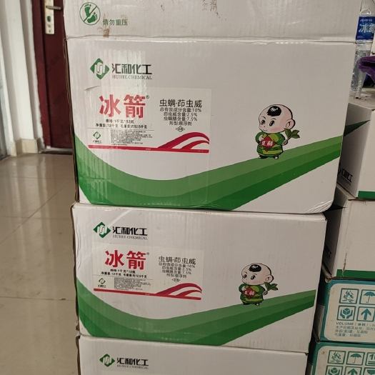 丰城市虫螨腈茚虫威 冰箭 具有触杀胃毒杀虫杀卵无死角！针对叶菜类、