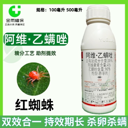 逸夫阿维乙螨唑20%阿维菌素乙螨唑红蜘蛛杀螨剂锈壁虱叶螨虫卵