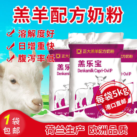 诸城市饲料添加剂   正大羔羊奶粉刚出生小羊羔专用宠物代乳粉幼羊养殖用动物奶
