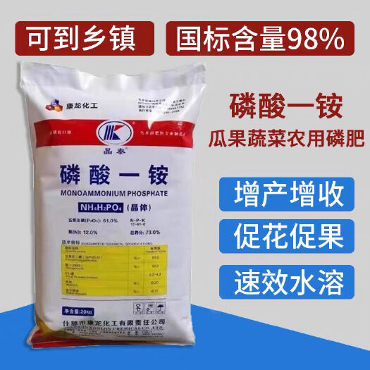 郑州螯合肥料 磷酸一铵农用磷肥氮肥水溶肥水稻棉花农作物通用复合肥磷酸二氢铵