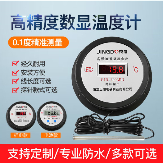 多功能温度计  高精度电子数显温度计水产海水养殖农业大棚温度