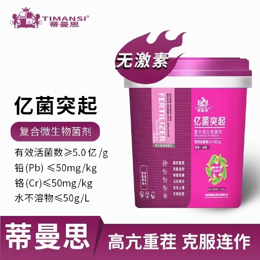 郑州水溶肥 蒂曼思亿菌突起20kg一桶补充微生菌缓解重茬改良土壤