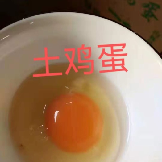 昆明 鸡蛋