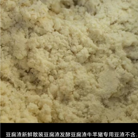 西安 烘干豆腐渣