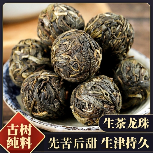 昆明云南茶农自产自销古树茶2021年头春生茶龙珠28颗礼盒装普洱