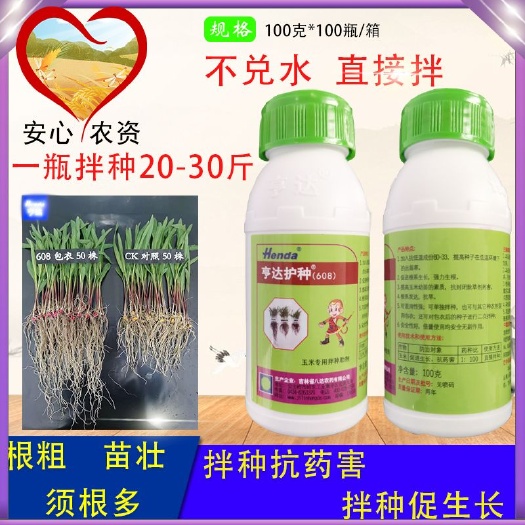 农药助剂  608亨达护种玉米拌种专用助剂促进生长抗药害吉林