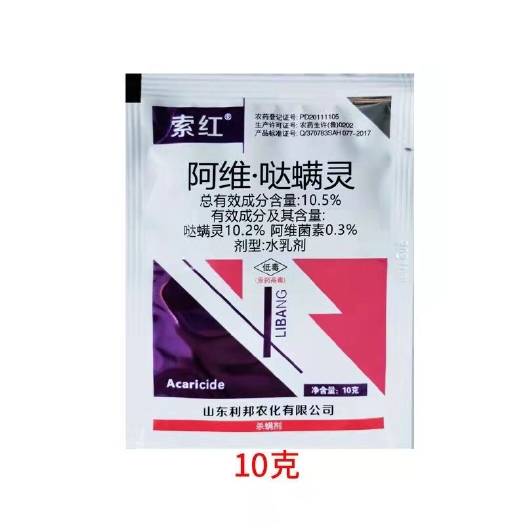 潍坊10.5%阿维哒螨灵红白知蛛果树柑橘红蜘蛛螨虫农药阿维菌素