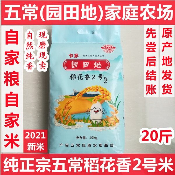 2023新米东北黑龙江五常大米稻花香2号米10斤农家一件代发