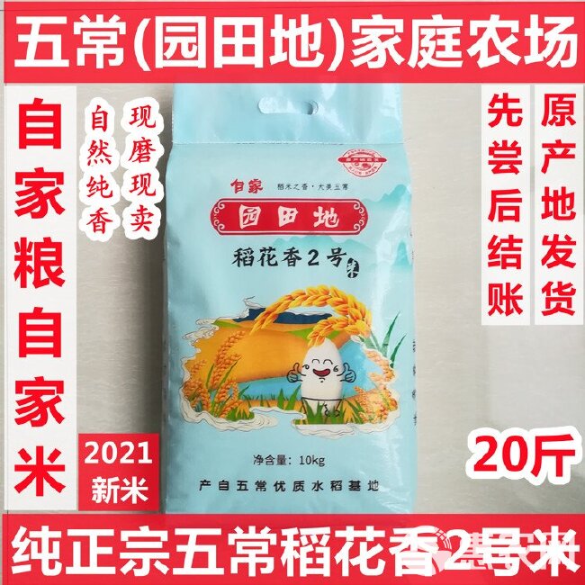 2023新米东北黑龙江五常大米稻花香2号米10斤农家一件代发