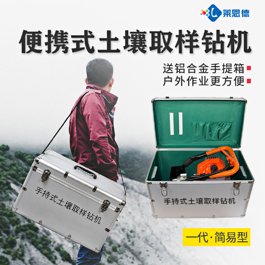 潍坊 土壤检测仪莱恩德环境取样钻机简易型土壤取样钻机