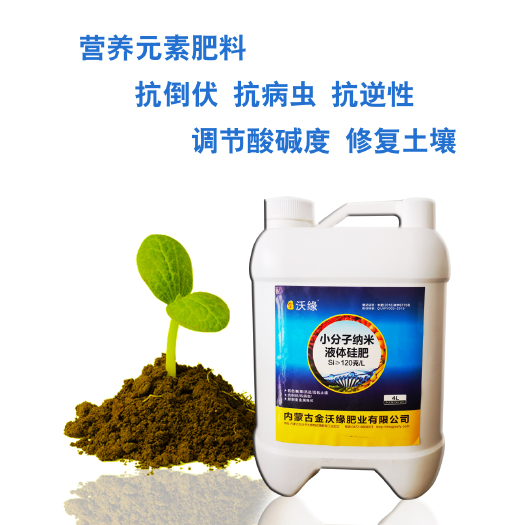 土右旗液体硅肥 调节土壤酸碱度 土壤改良剂 钝化重金属污染