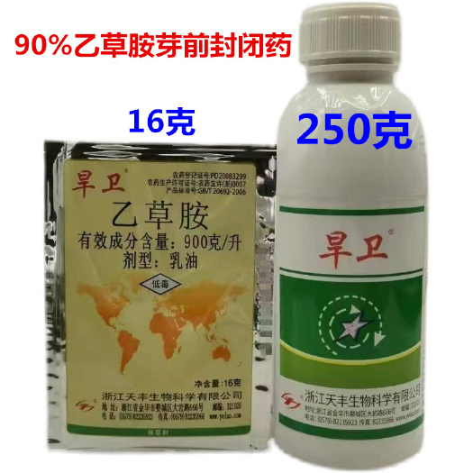 捍旱卫乙草胺芽前封闭除草剂 大豆花生棉花马铃薯油菜芝麻西瓜
