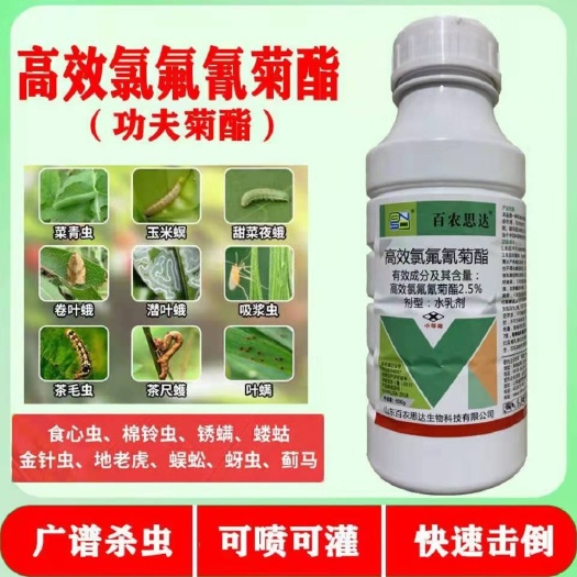 潍坊功夫菊酯氯氟氰菊酯2.5%蚜虫菜青虫棉铃虫农药杀虫剂