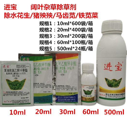 鄂州进宝氯氟吡氧乙酸异辛酯 阔叶草马尼拉水花生猪殃殃草坪除草剂
