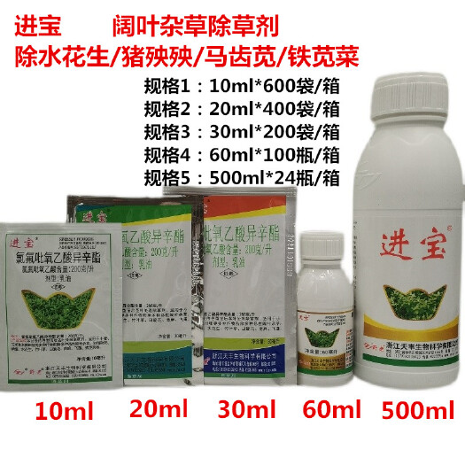 进宝氯氟吡氧乙酸异辛酯 阔叶草马尼拉水花生猪殃殃草坪除草剂