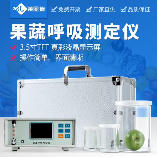 潍坊 植物检测仪器果蔬呼吸测定仪GX10