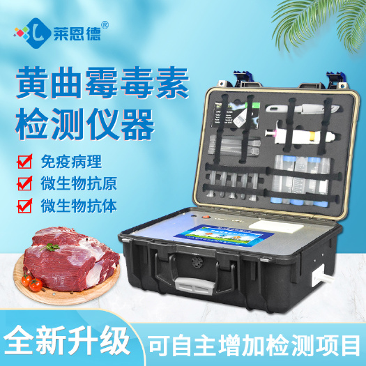 潍坊食品检测仪器黄曲霉毒素检测仪+全套配件