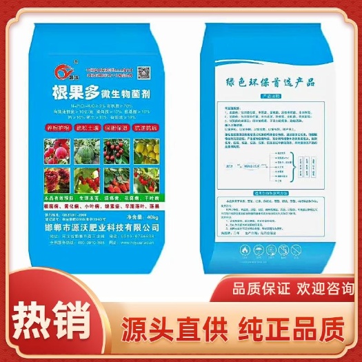 邯郸根果多微生物菌剂