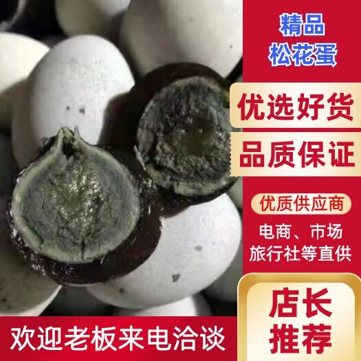 微山县松花皮蛋 厂家直销松花蛋，质优价廉