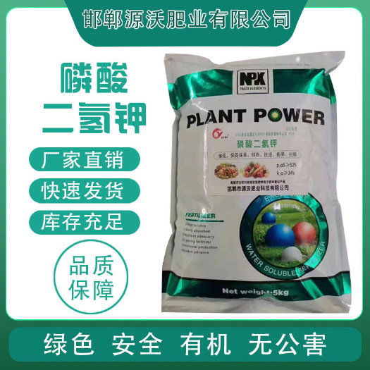 邯郸99%纯磷酸二氢钾纯度高易吸收速溶磷钾同步