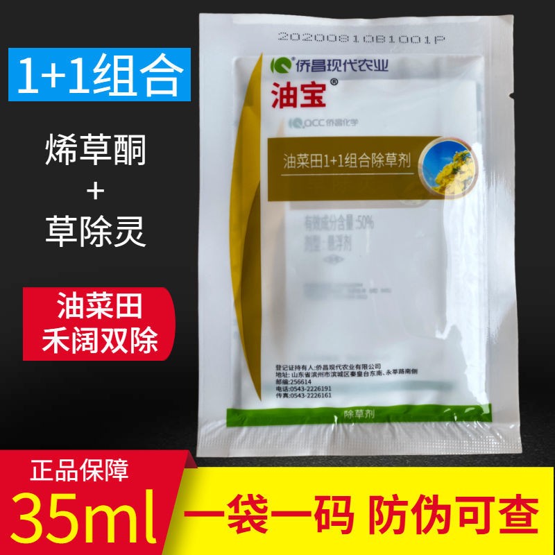 天门市侨昌油菜田地专用除草剂油宝油达油喜草除灵烯草酮 杂草禾阔双除