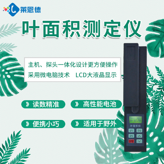潍坊 植物检测仪器植物活体叶面积测定仪手持式叶面积仪YMJ-G