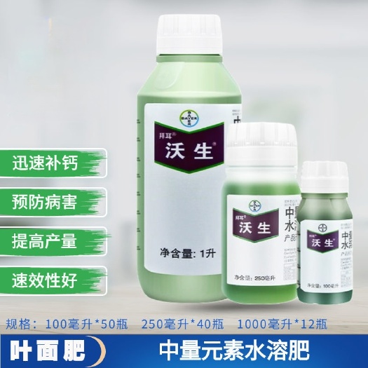 钙肥 德国拜耳 沃生钙 中量元素水溶肥料果树蔬菜花卉叶面