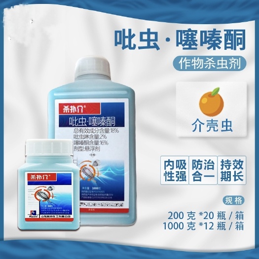 潍坊蚧壳虫介壳虫药杀虫剂柑橘果树多肉通用杀扑介18%噻嗪酮