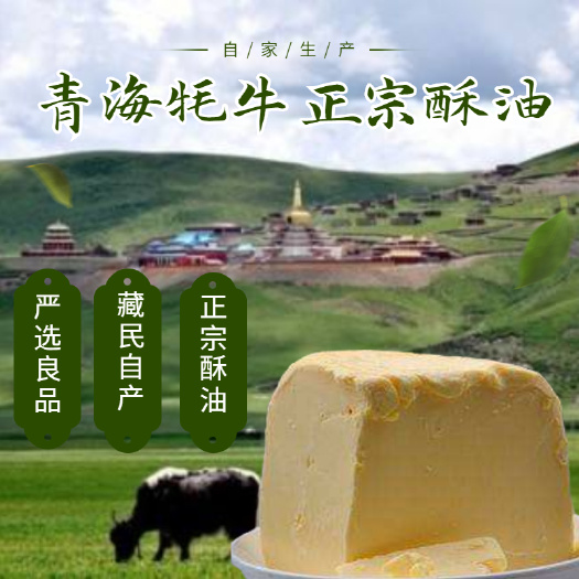 青海正宗酥油/藏民自家生产