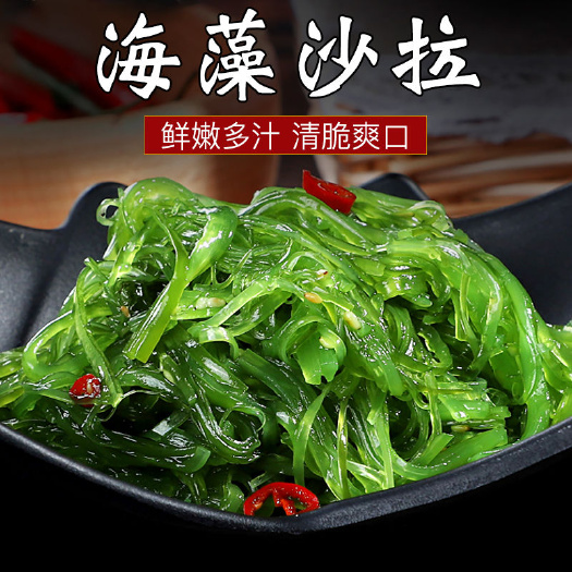 长海县【裙带菜丝】绿色小凉菜即食裙带菜酸甜海藻沙拉400g 海白菜