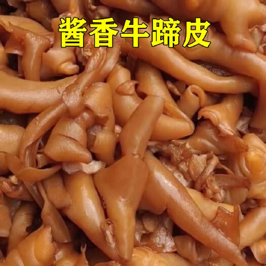滨州牛皮 牛蹄皮牛脚皮去骨牛蹄皮清真酱香卤味牛蹄皮凉拌菜火锅牛肉