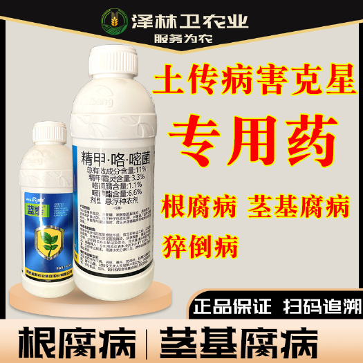 辛集市精甲霜灵嘧菌酯种衣剂拌种剂土壤根部根腐病土壤专用消毒杀菌剂