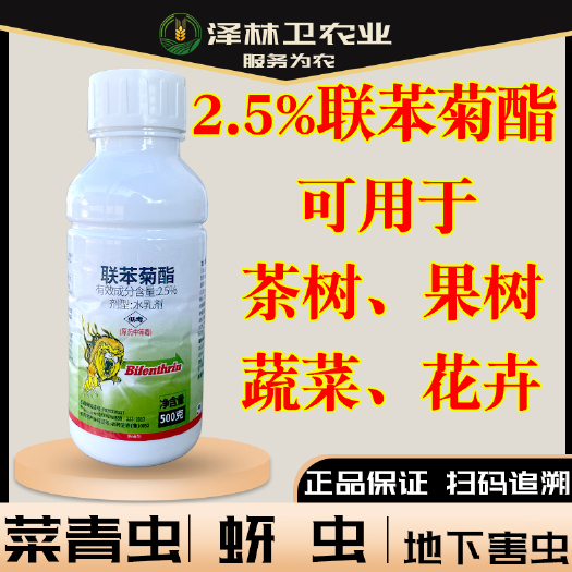 辛集市联苯菊酯蚜虫药花药蚜虫菜青虫专用药农药杀虫剂大全农资店化肥
