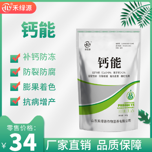 诸城市禾绿源EDTA螯合钙叶面肥果树蔬菜叶面肥冲施肥预防裂果补钙农