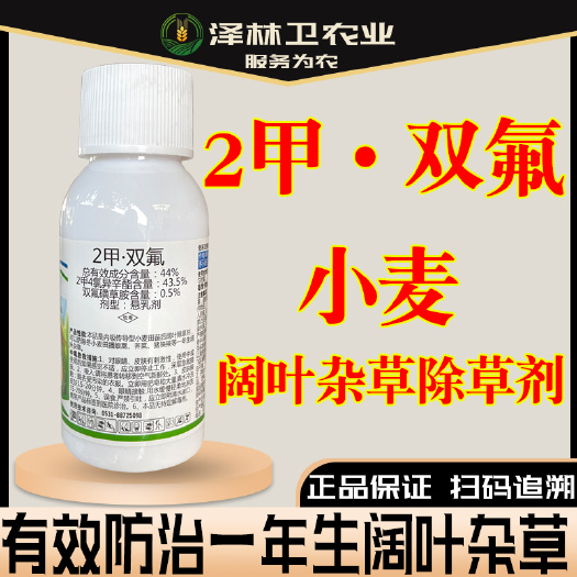辛集市小麦除草剂小麦田除草剂2甲4氯双氟磺草胺农资化肥店