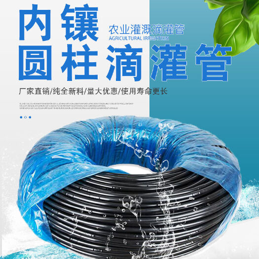 济南内镶式滴灌管  果园果树 葡萄桔树百香果滴灌防晒抗老化耐腐